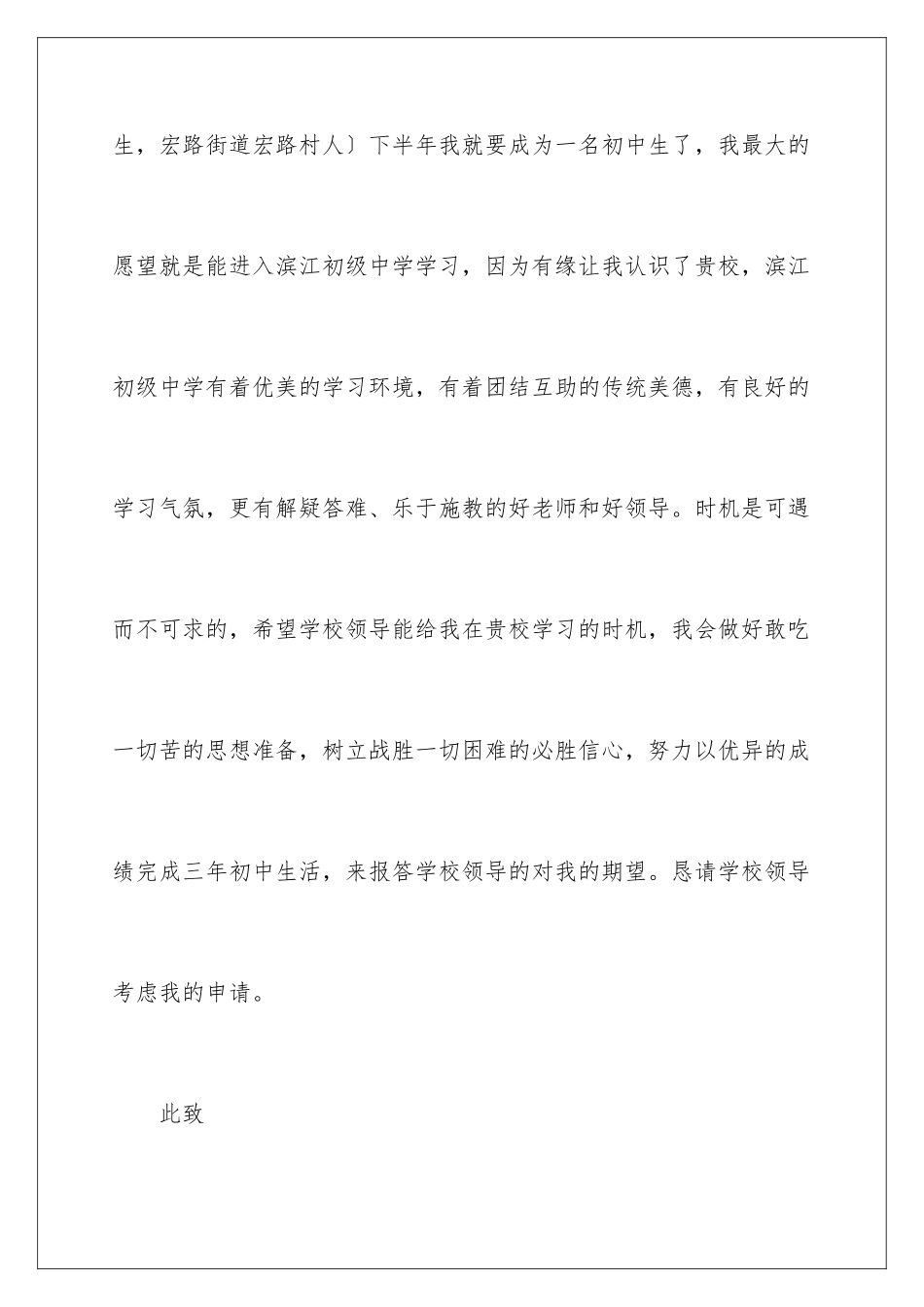 2024年有关入学申请书集合5篇_第2页