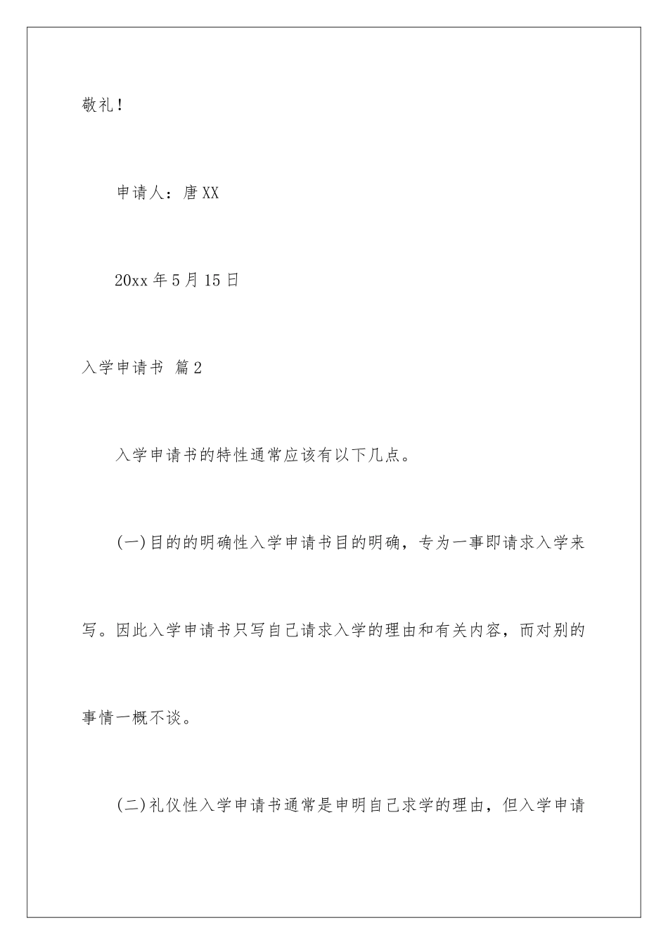 2024年有关入学申请书集合5篇_第3页