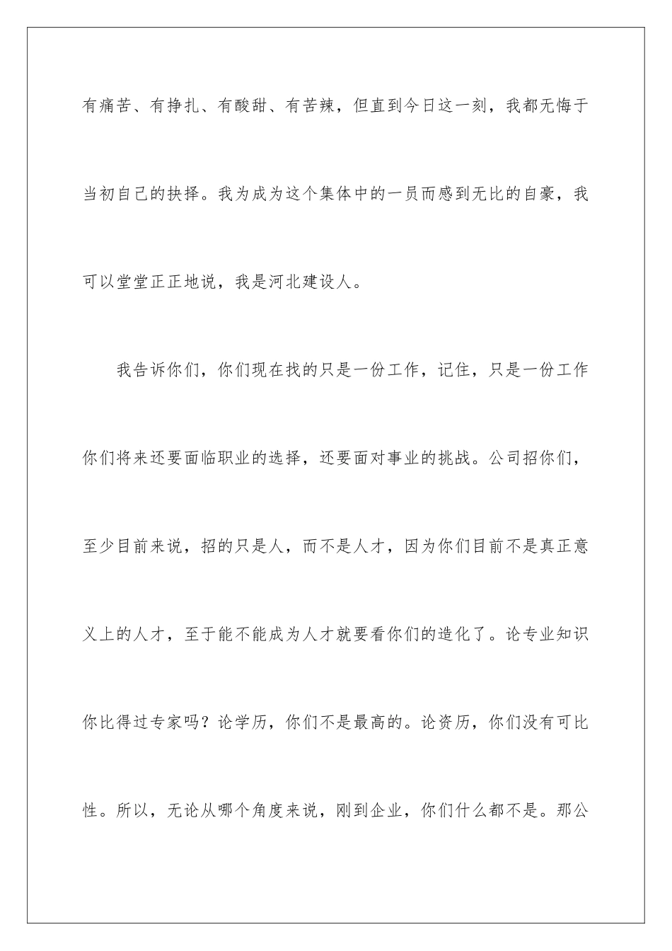 2024年有关入职欢迎词四篇_第3页