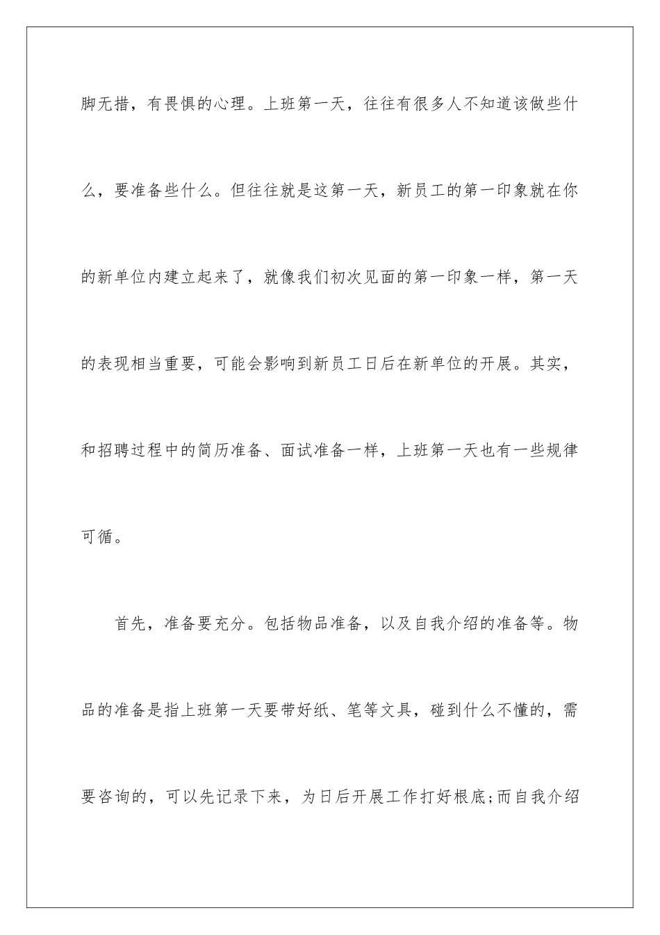 2024年有关入职自我介绍范文合集7篇_第2页