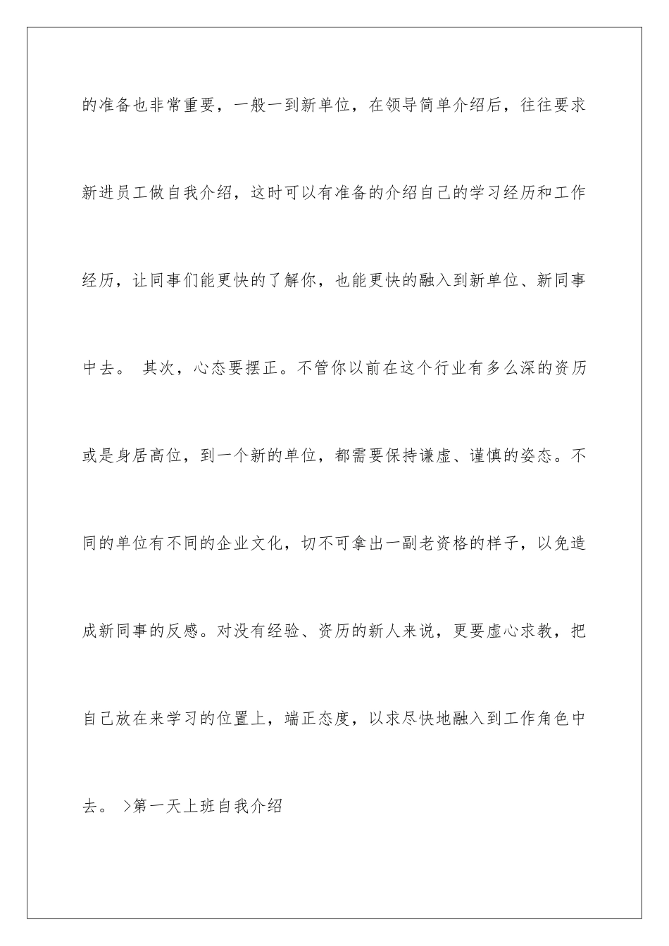 2024年有关入职自我介绍范文合集7篇_第3页