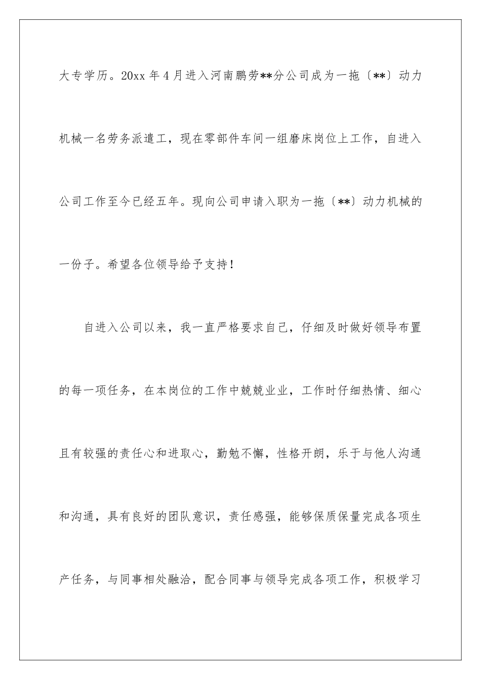 2024年有关入职申请书三篇_第2页