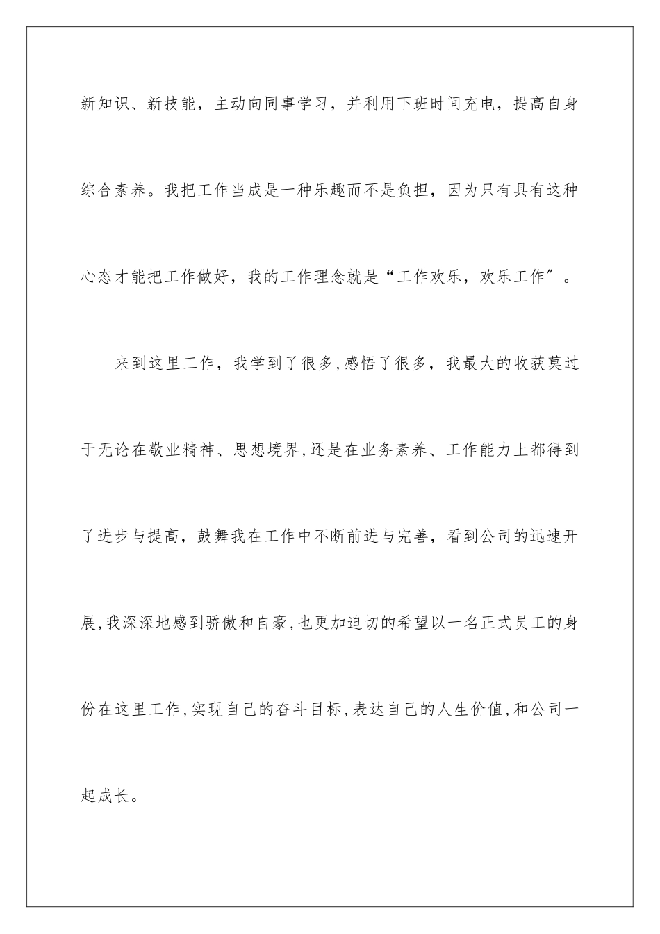 2024年有关入职申请书三篇_第3页