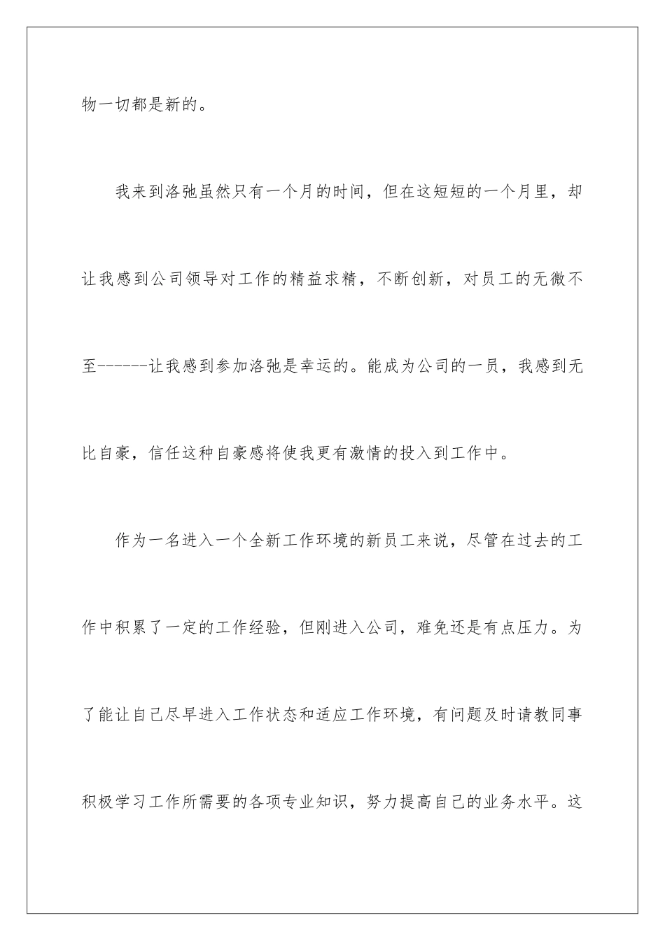 2024年有关入职自我介绍集锦六篇_第2页