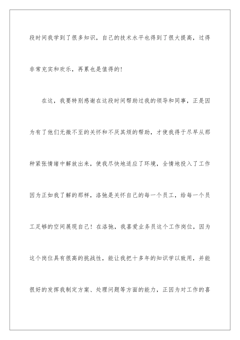 2024年有关入职自我介绍集锦六篇_第3页