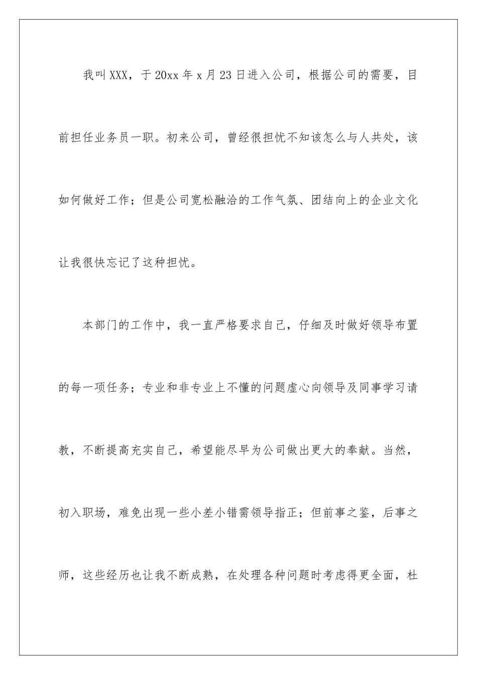 2024年有关入职转正申请书汇编9篇_第2页