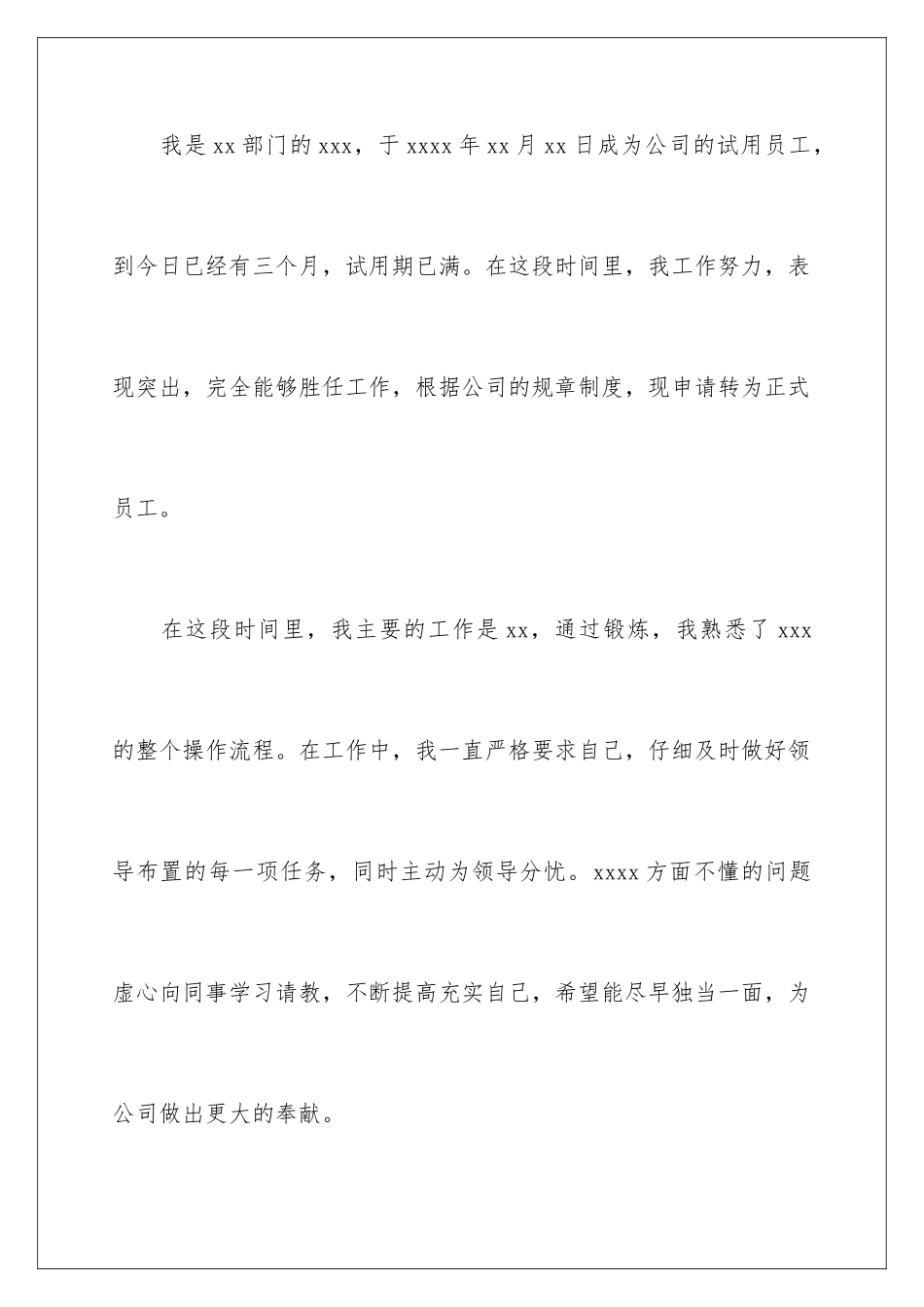 2024年有关入职转正申请书3篇_第2页