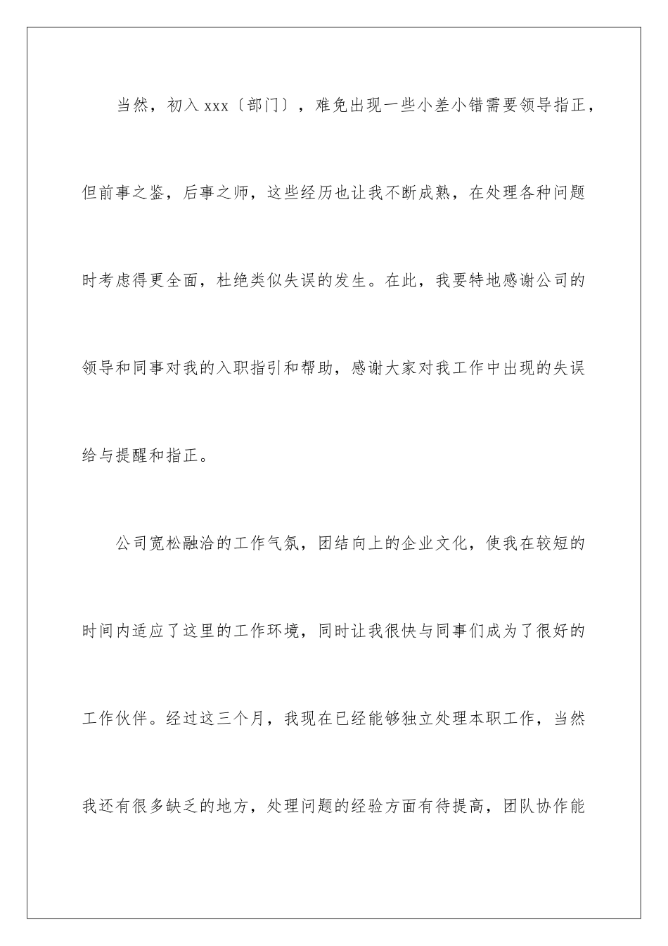 2024年有关入职转正申请书3篇_第3页