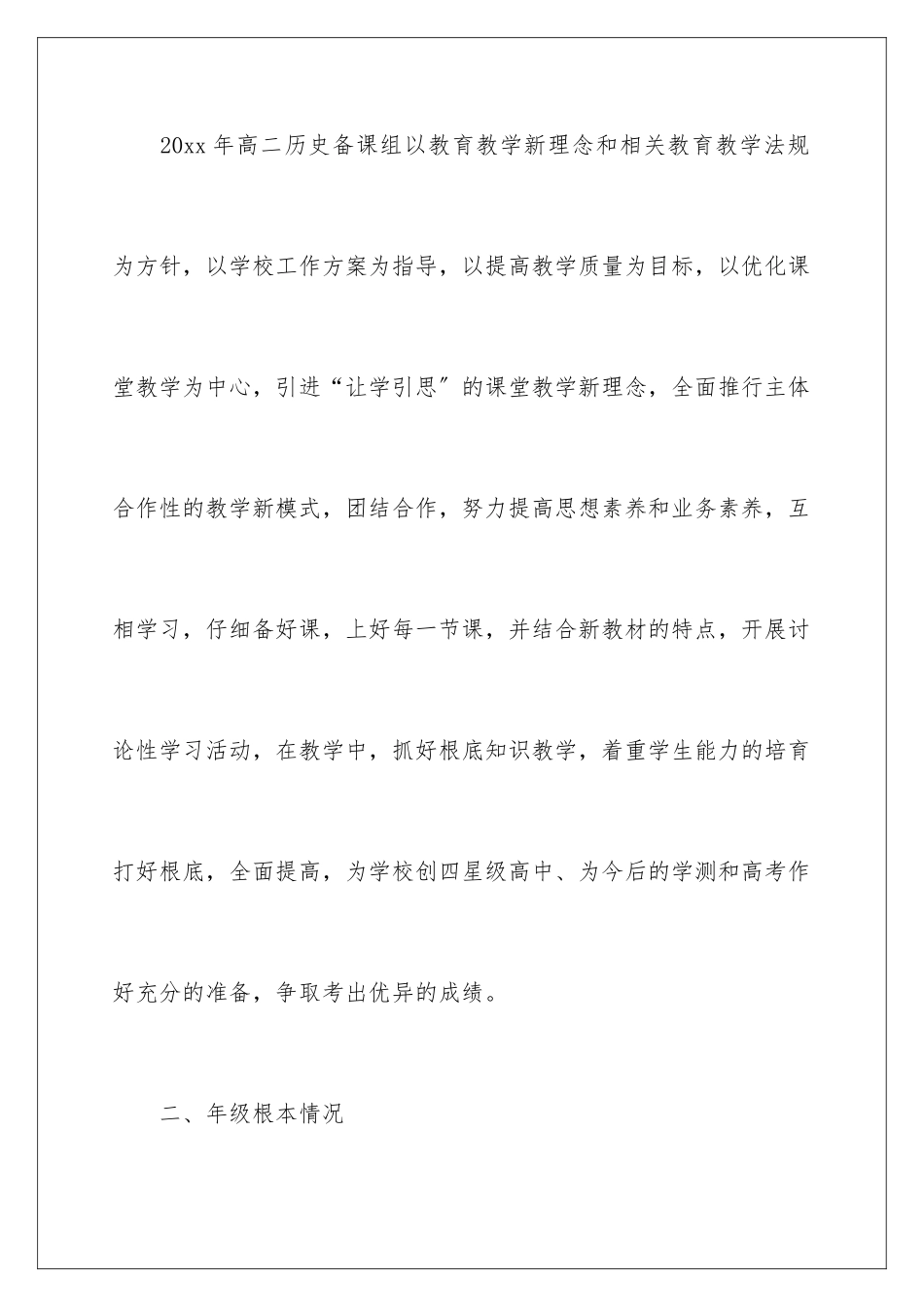 2024年有关八年级历史教学计划3篇_第2页