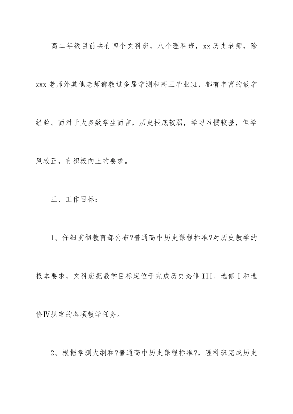2024年有关八年级历史教学计划3篇_第3页