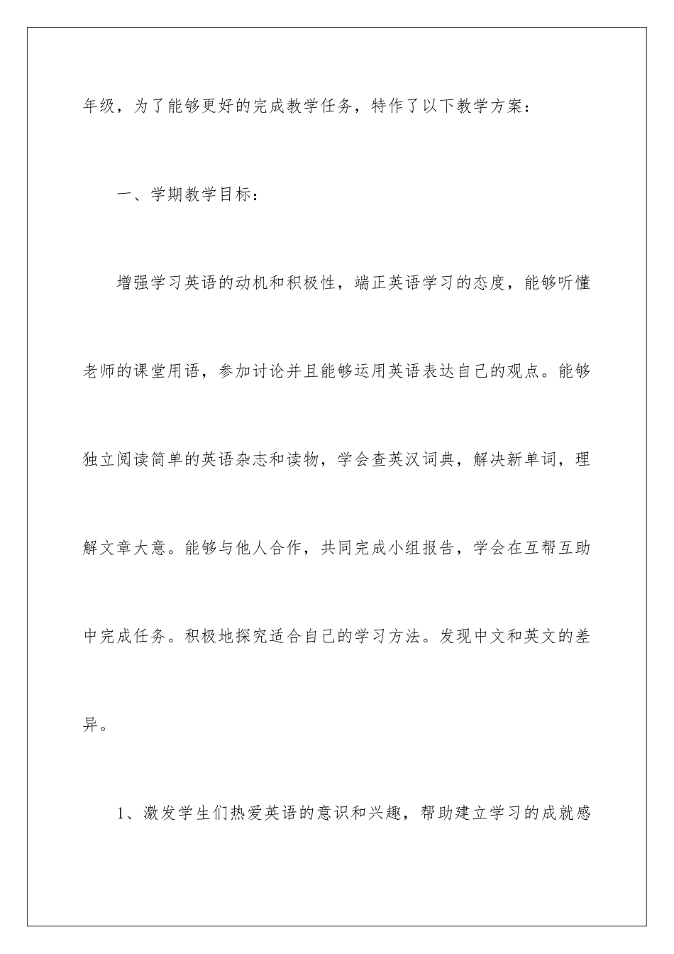 2024年有关八年级教学计划汇编7篇_第2页