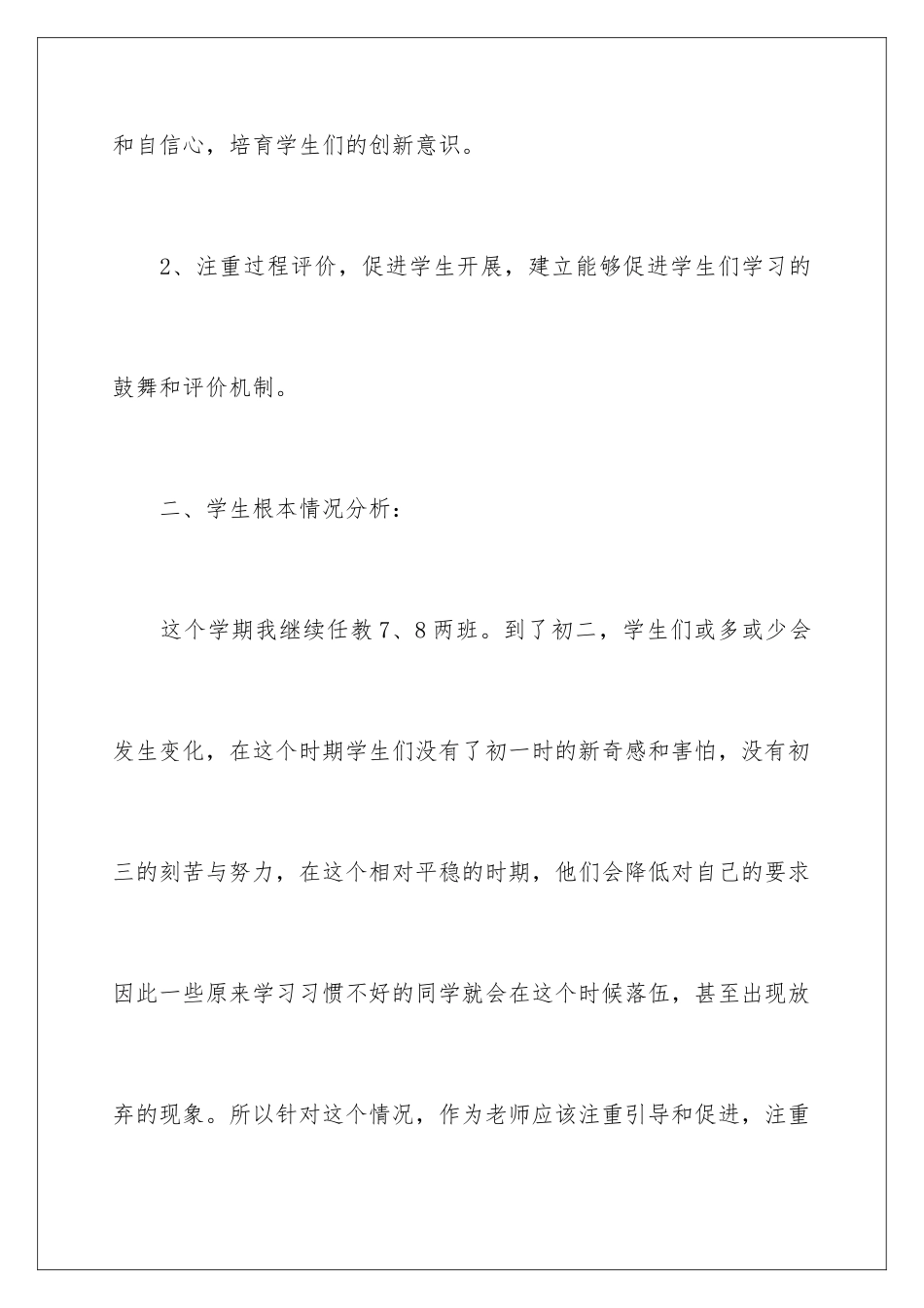 2024年有关八年级教学计划汇编7篇_第3页