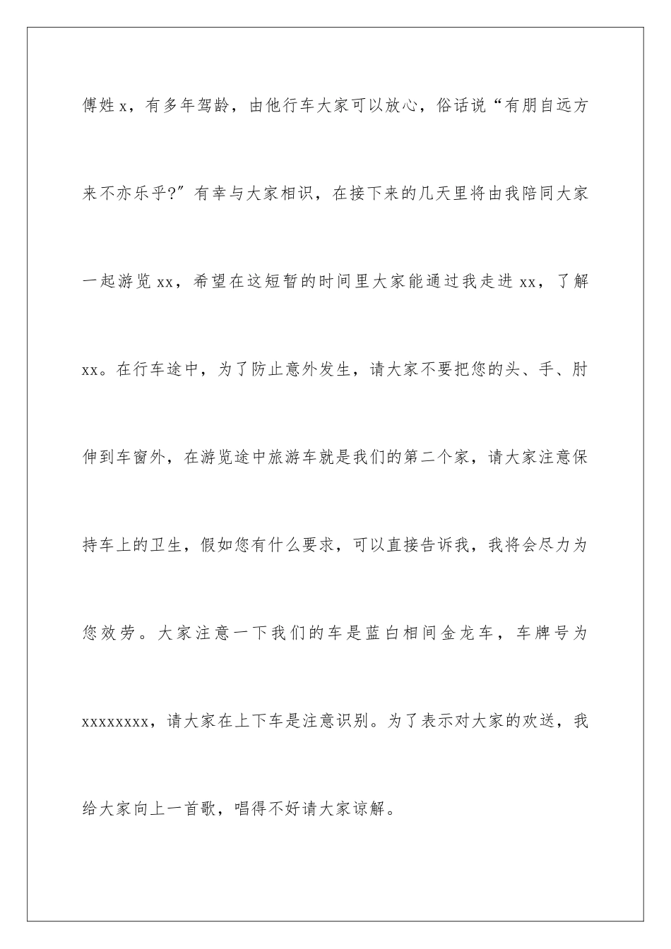2024年有关全陪导游欢迎词四篇_第2页