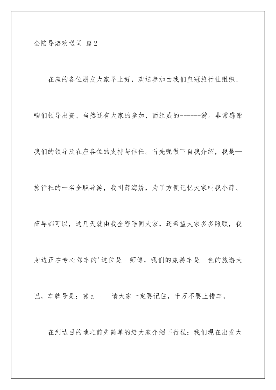 2024年有关全陪导游欢迎词四篇_第3页