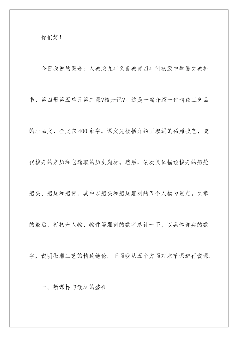 2024年有关八年级语文说课稿集合7篇_第2页