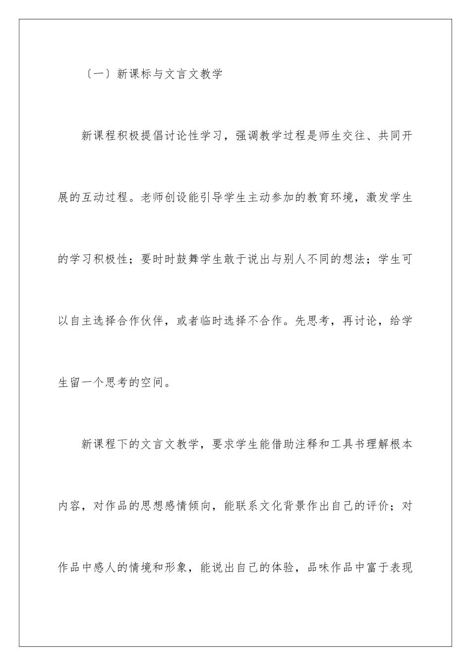 2024年有关八年级语文说课稿集合7篇_第3页