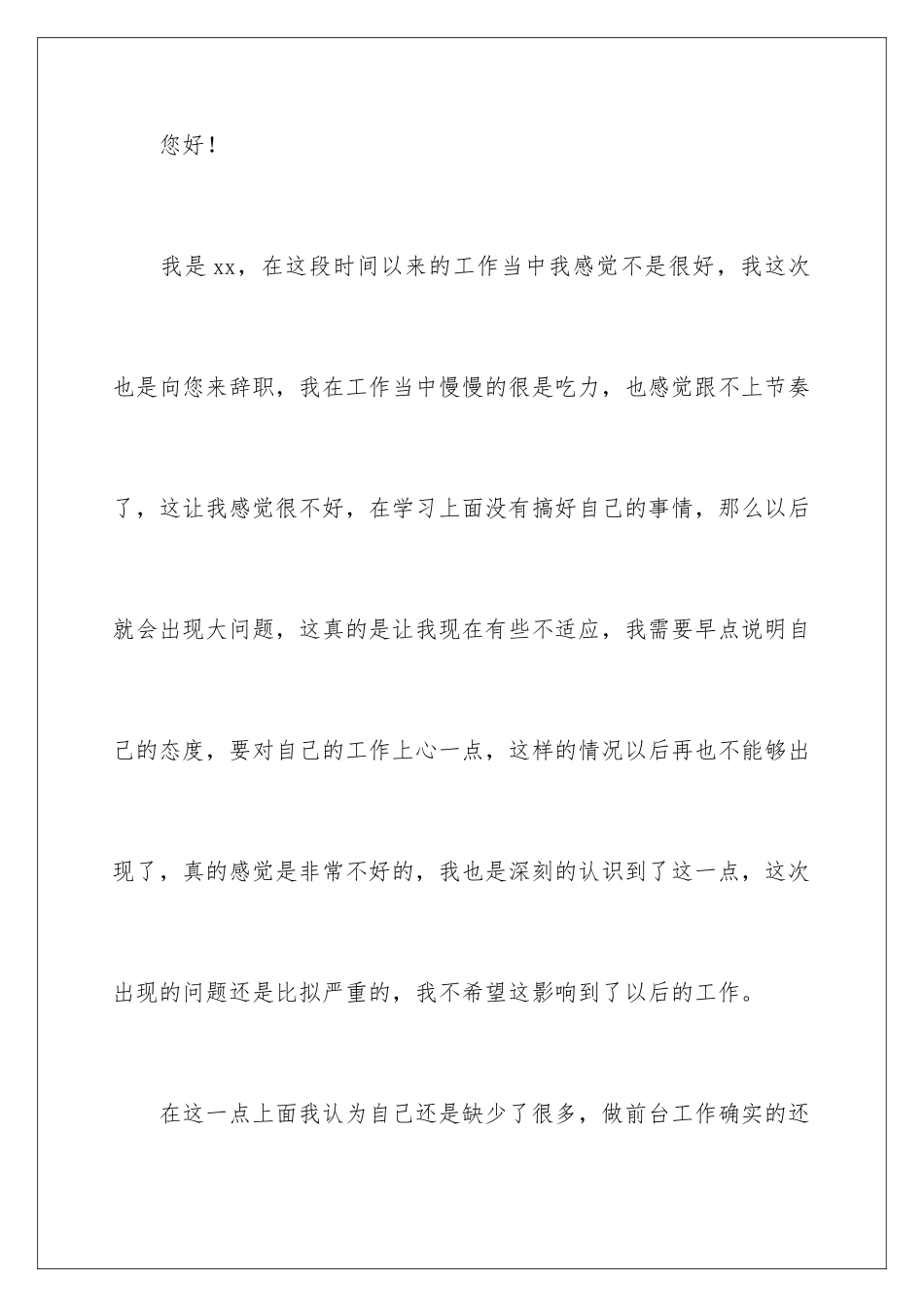 2024年有关公司前台辞职报告四篇_第2页