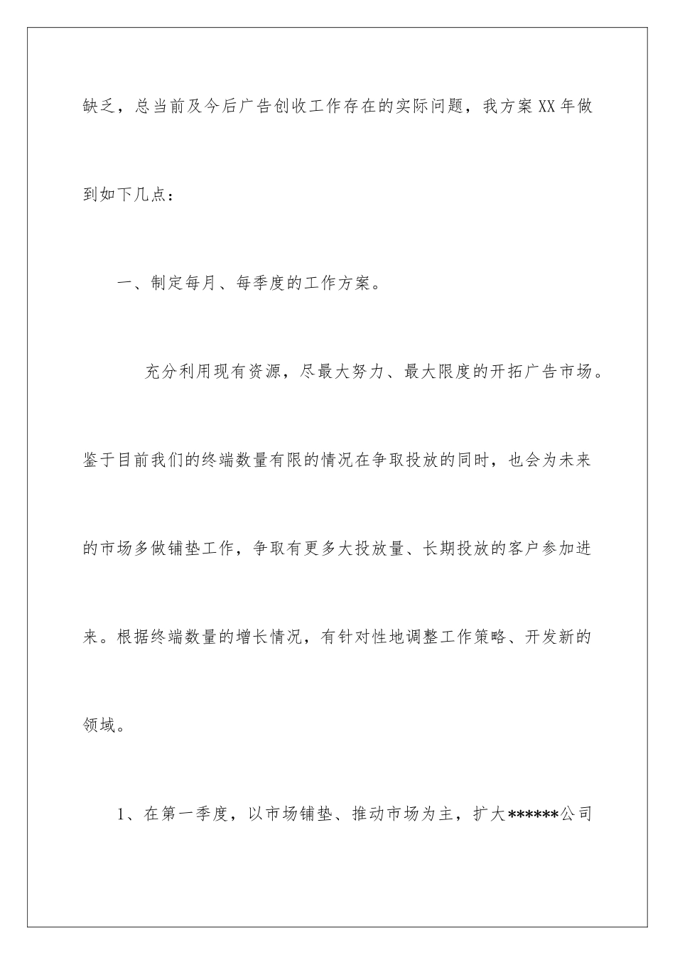 2024年有关公司个人工作计划4篇_第2页