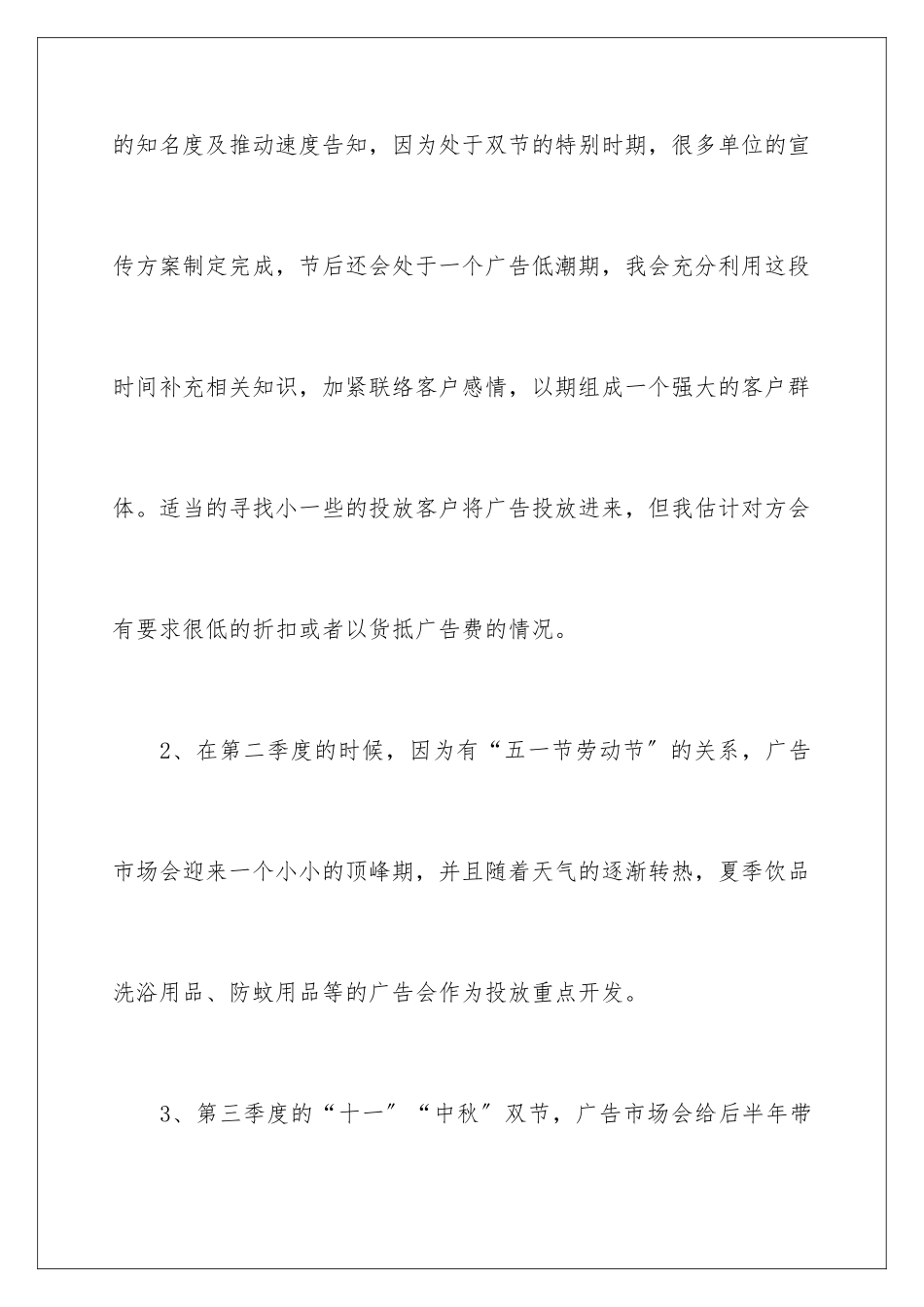 2024年有关公司个人工作计划4篇_第3页