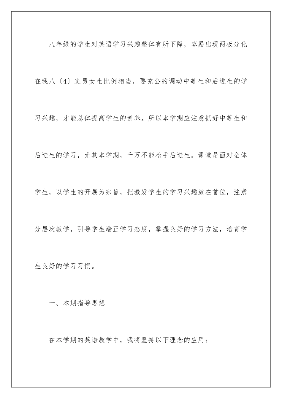 2024年有关八年级教学计划集锦6篇_第2页