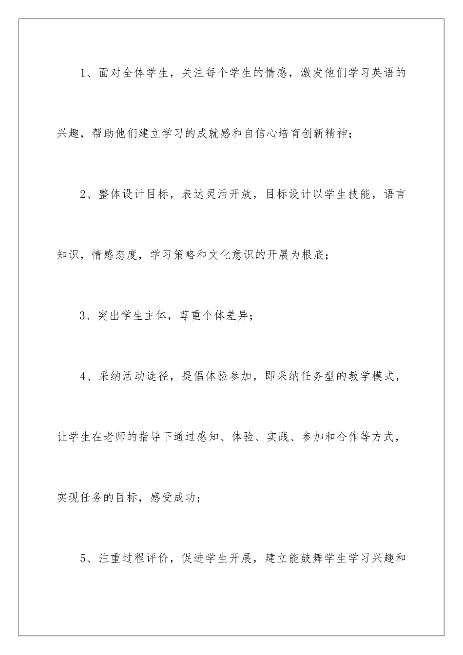 2024年有关八年级教学计划集锦6篇_第3页