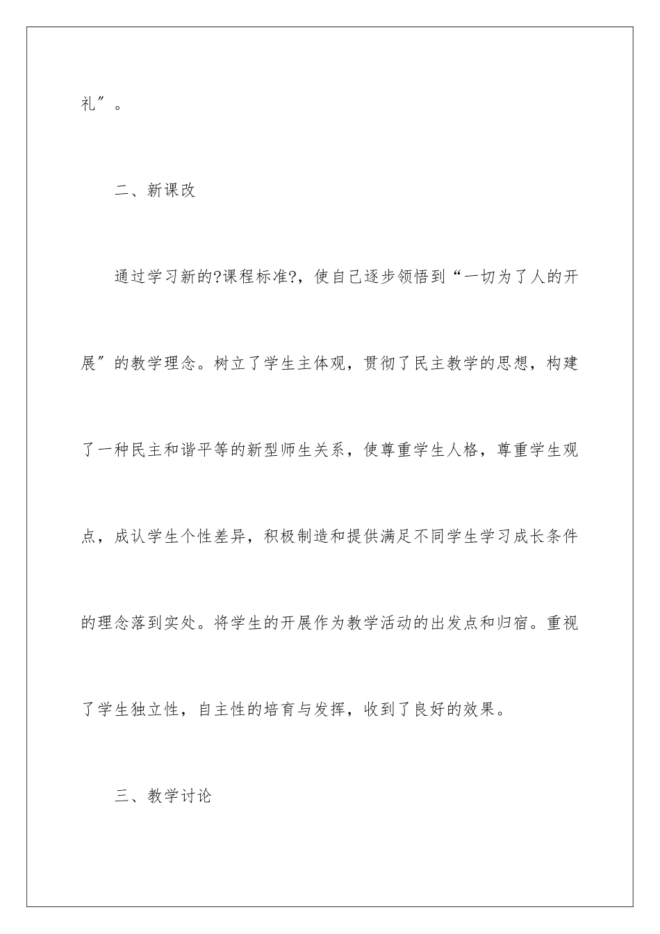 2024年有关八年级数学教学计划4篇_第3页