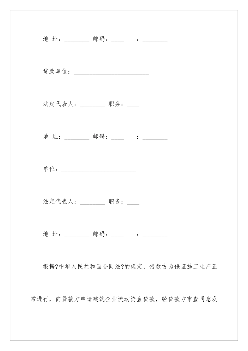 2024年有关公司借款合同八篇_第2页