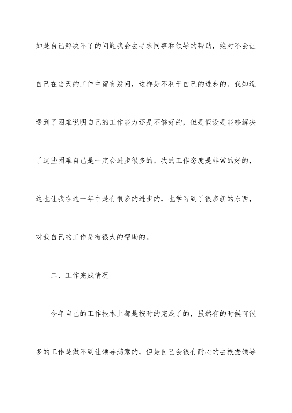2024年有关公司员工工作年终总结汇编8篇_第3页