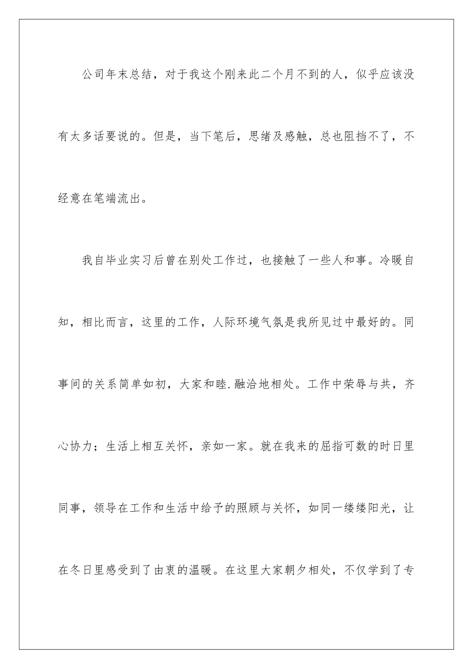 2024年有关公司员工工作年终总结汇总八篇_第2页