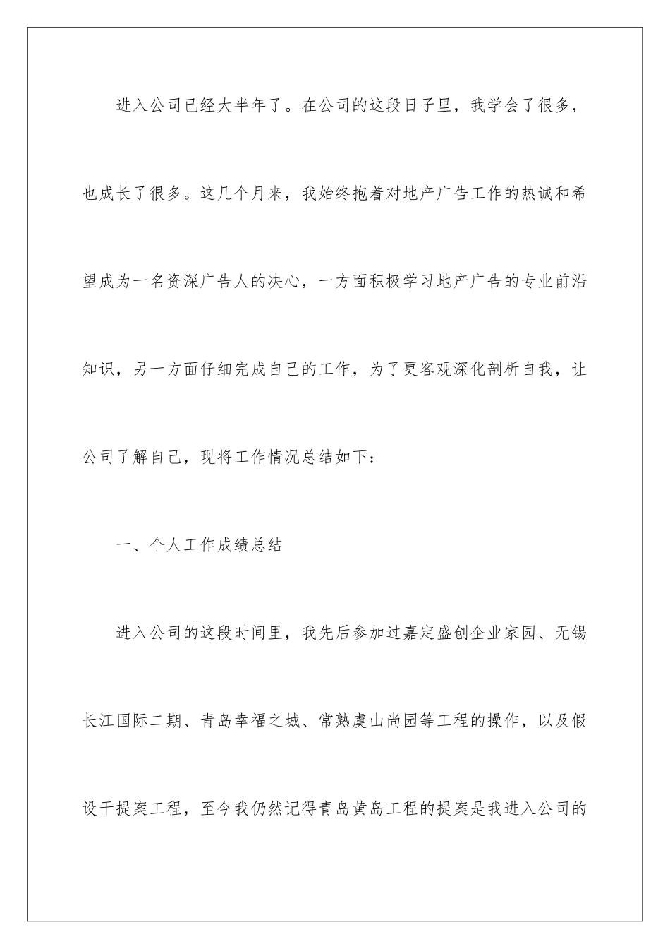 2024年有关公司员工年终总结汇总五篇_第2页