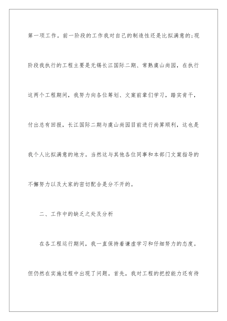 2024年有关公司员工年终总结汇总五篇_第3页