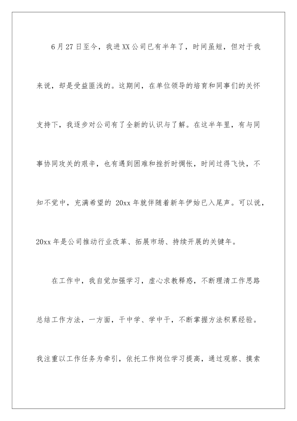 2024年有关公司员工年终总结汇总9篇_第2页