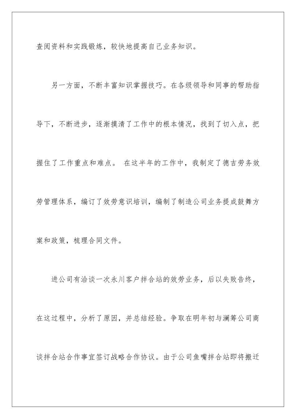 2024年有关公司员工年终总结汇总9篇_第3页