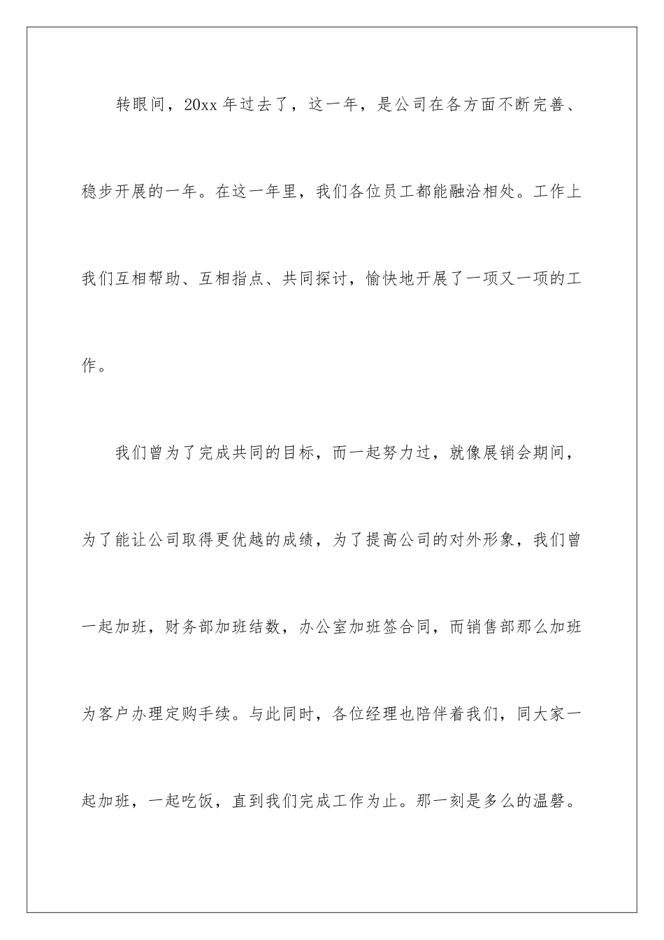 2024年有关公司发年会员工发言稿合集八篇_第2页