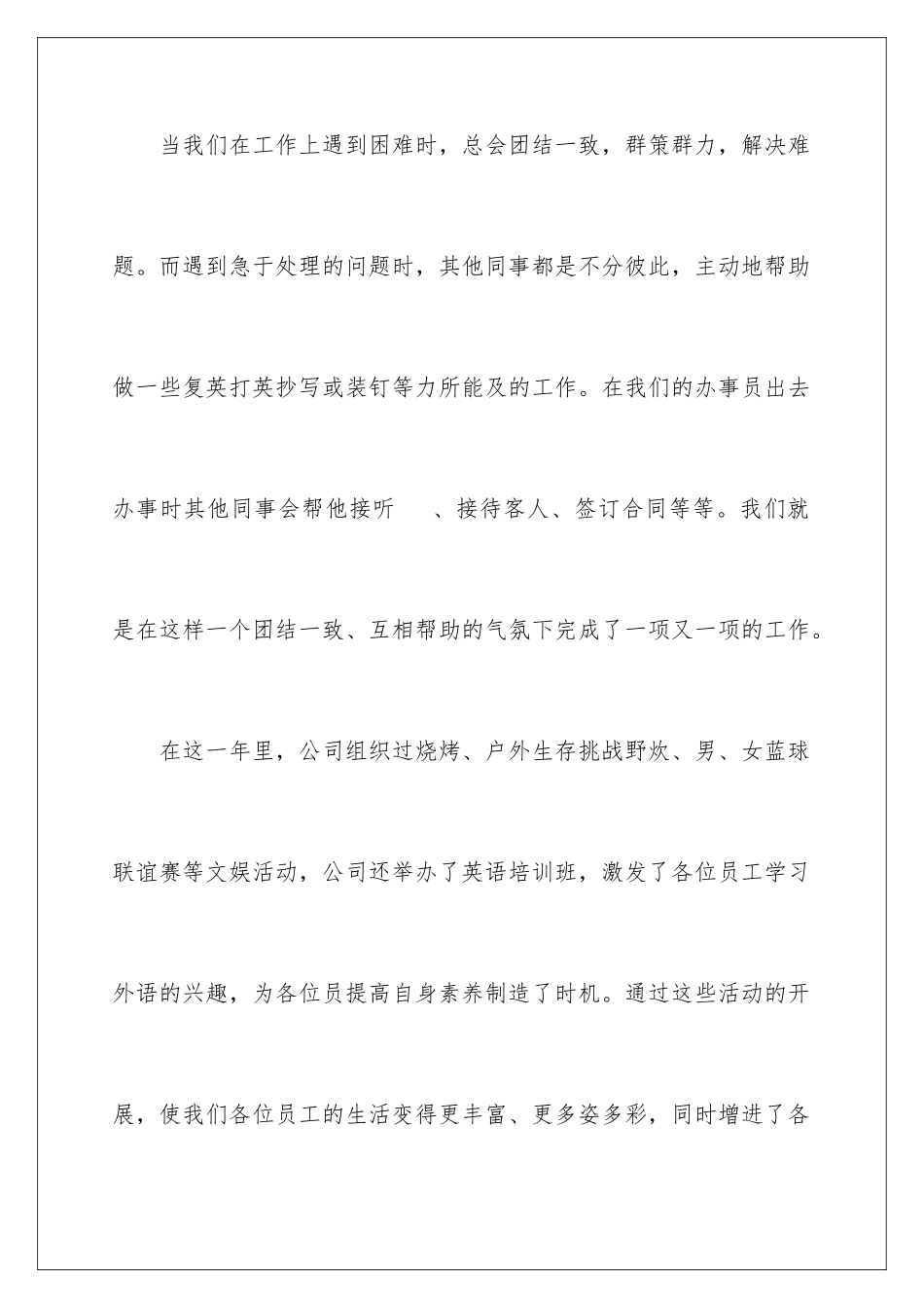 2024年有关公司发年会员工发言稿合集八篇_第3页