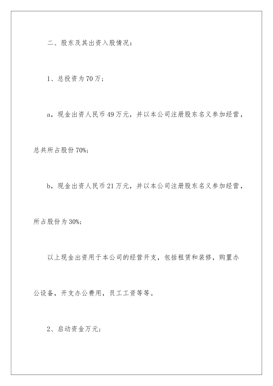 2024年有关公司合作协议书8篇_第2页