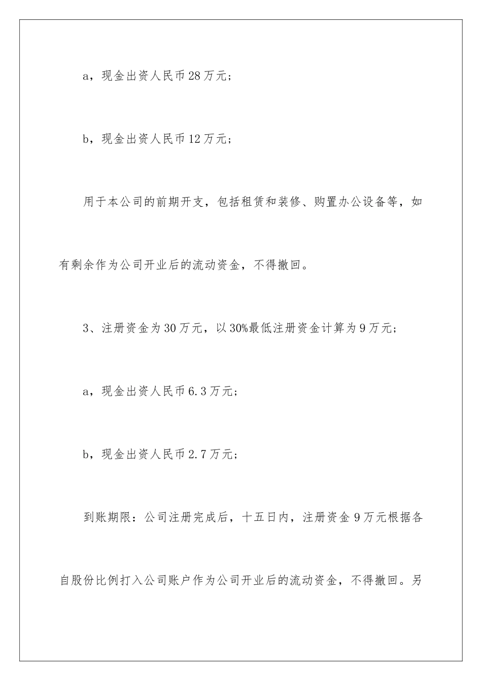 2024年有关公司合作协议书8篇_第3页