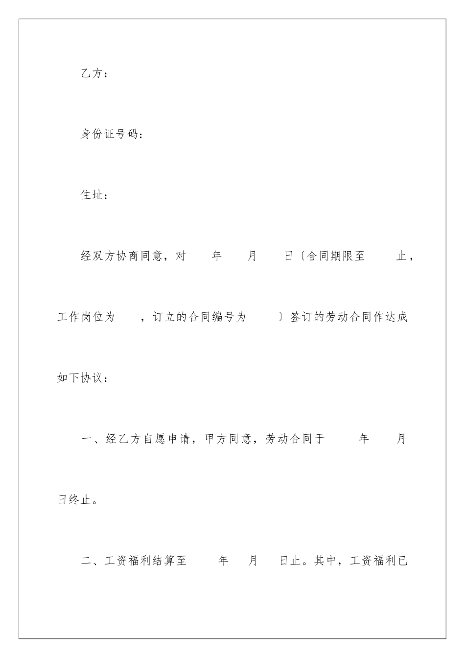 2024年有关公司劳动合同范文汇编八篇_第2页