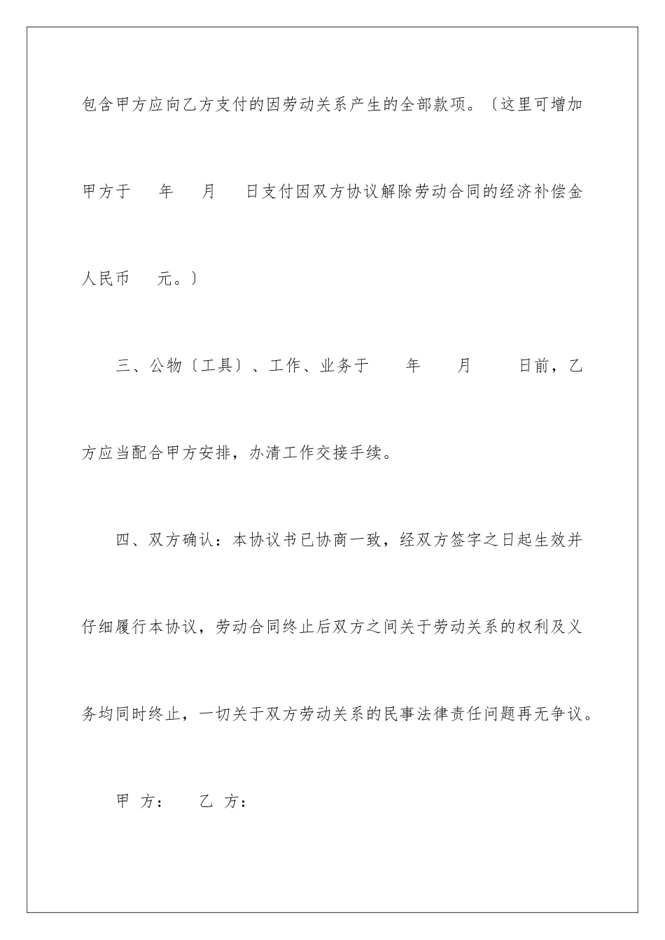 2024年有关公司劳动合同范文汇编八篇_第3页