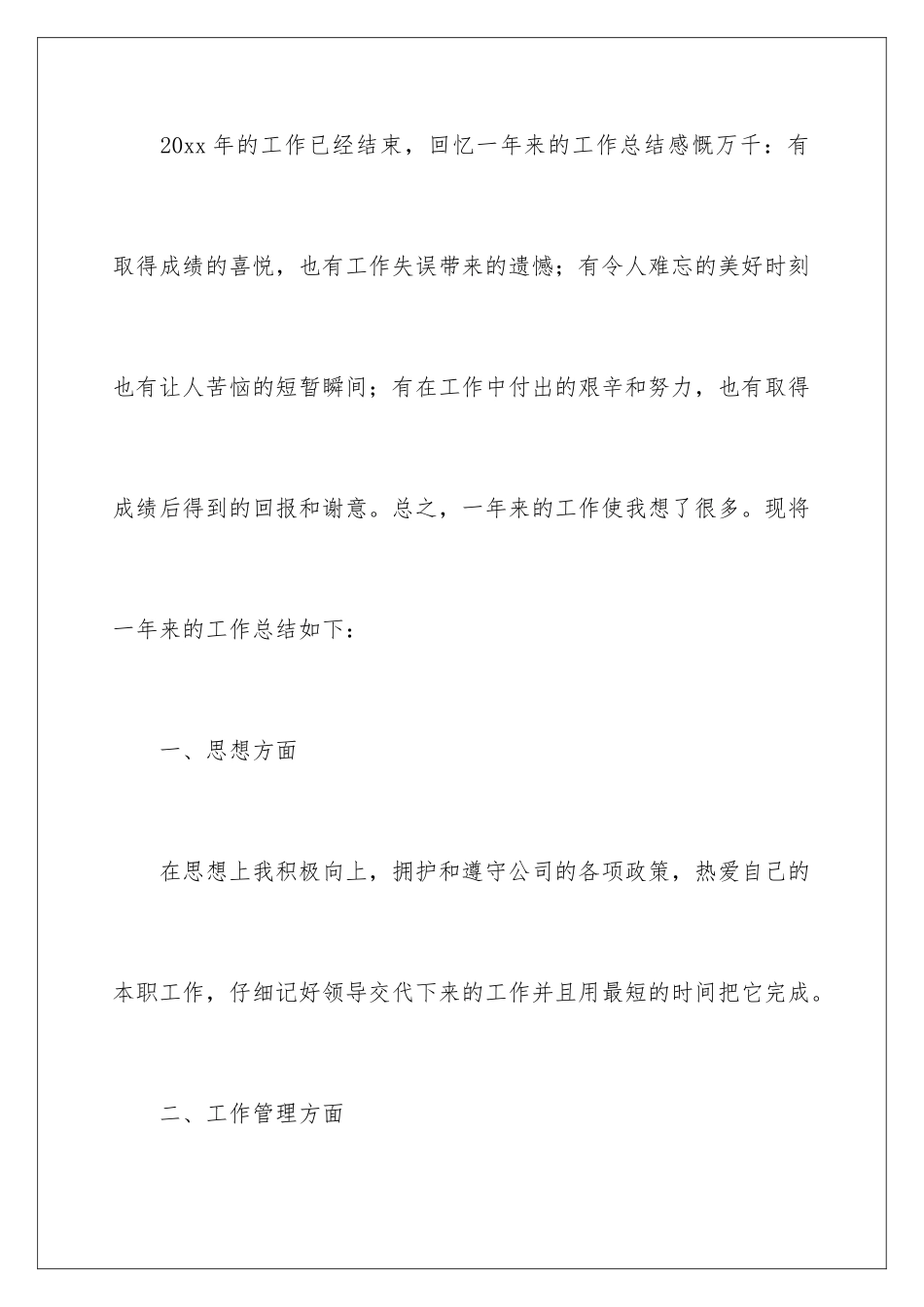 2024年有关公司员工年终总结集合8篇_第2页