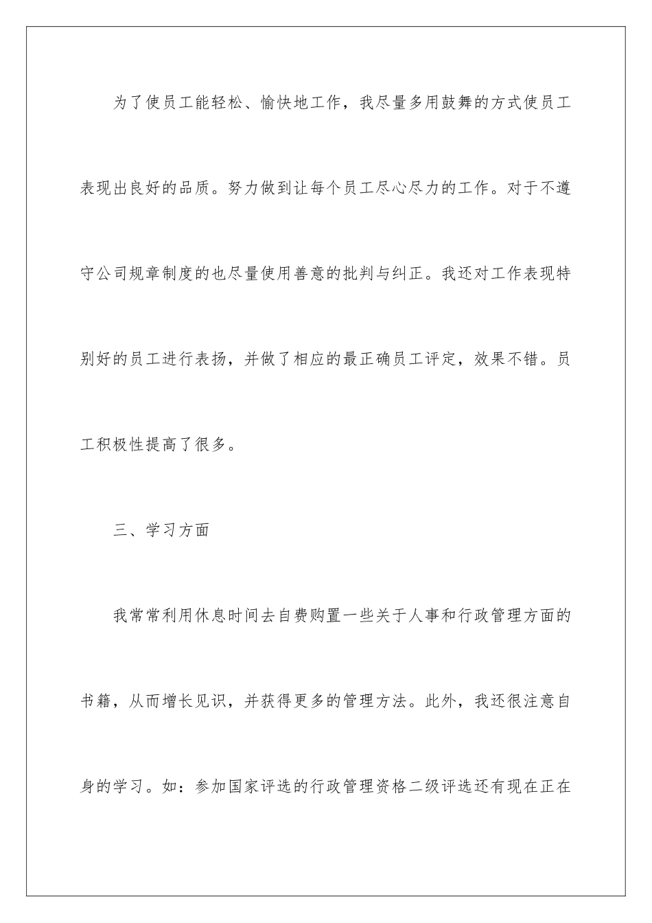 2024年有关公司员工年终总结集合8篇_第3页