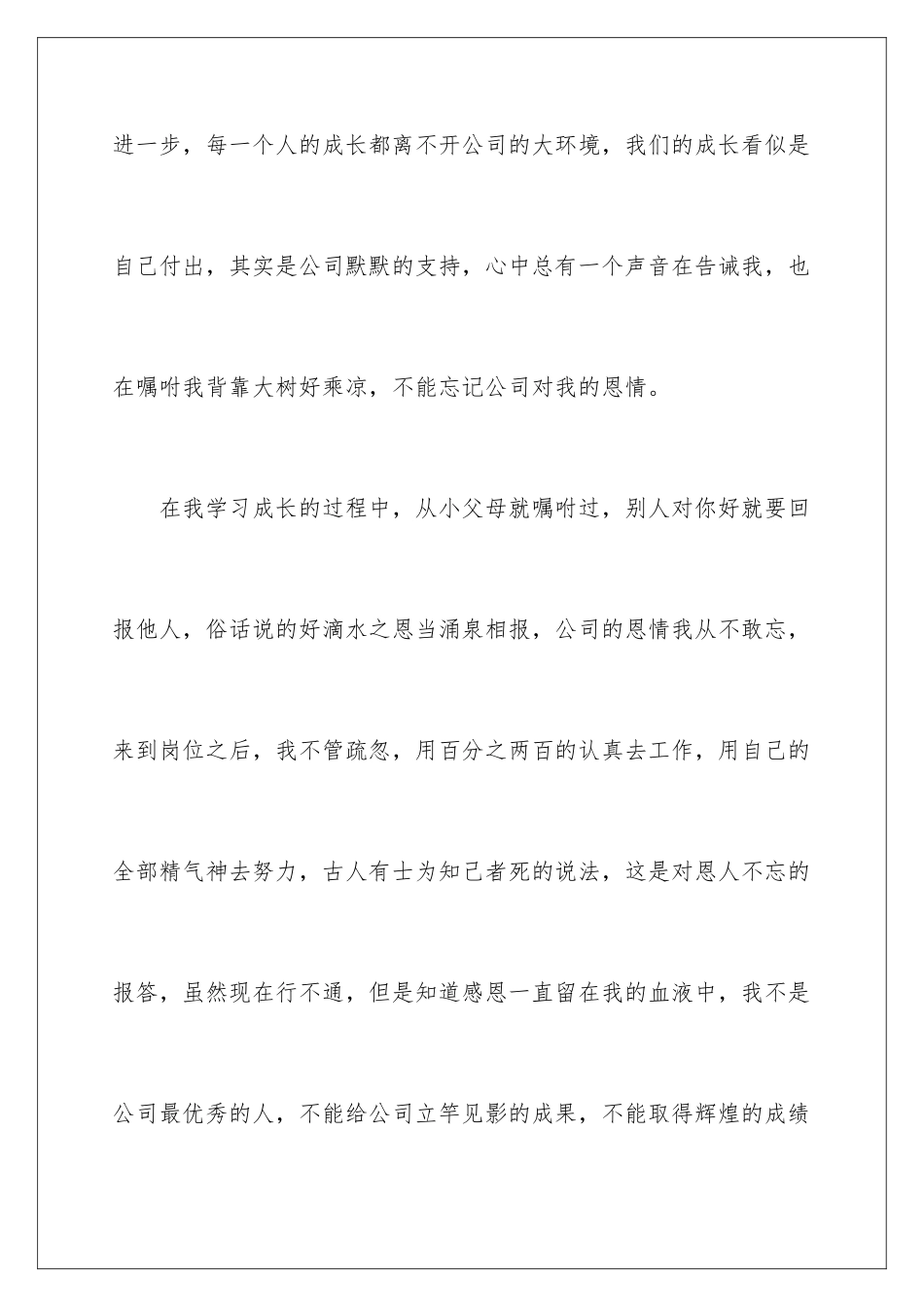 2024年有关公司员工年终总结集合7篇_第2页