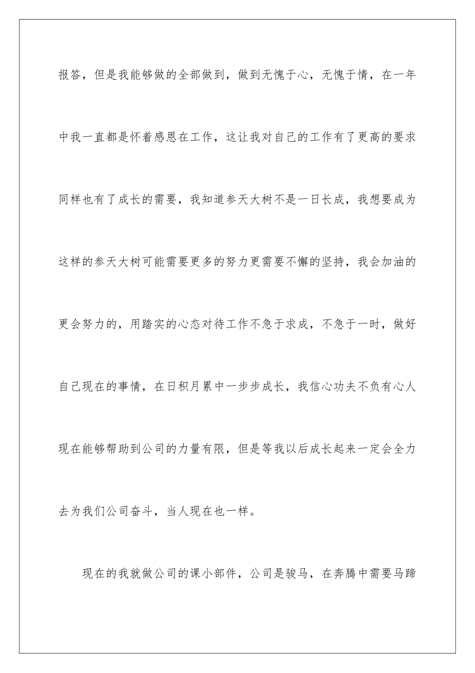 2024年有关公司员工年终总结集合7篇_第3页