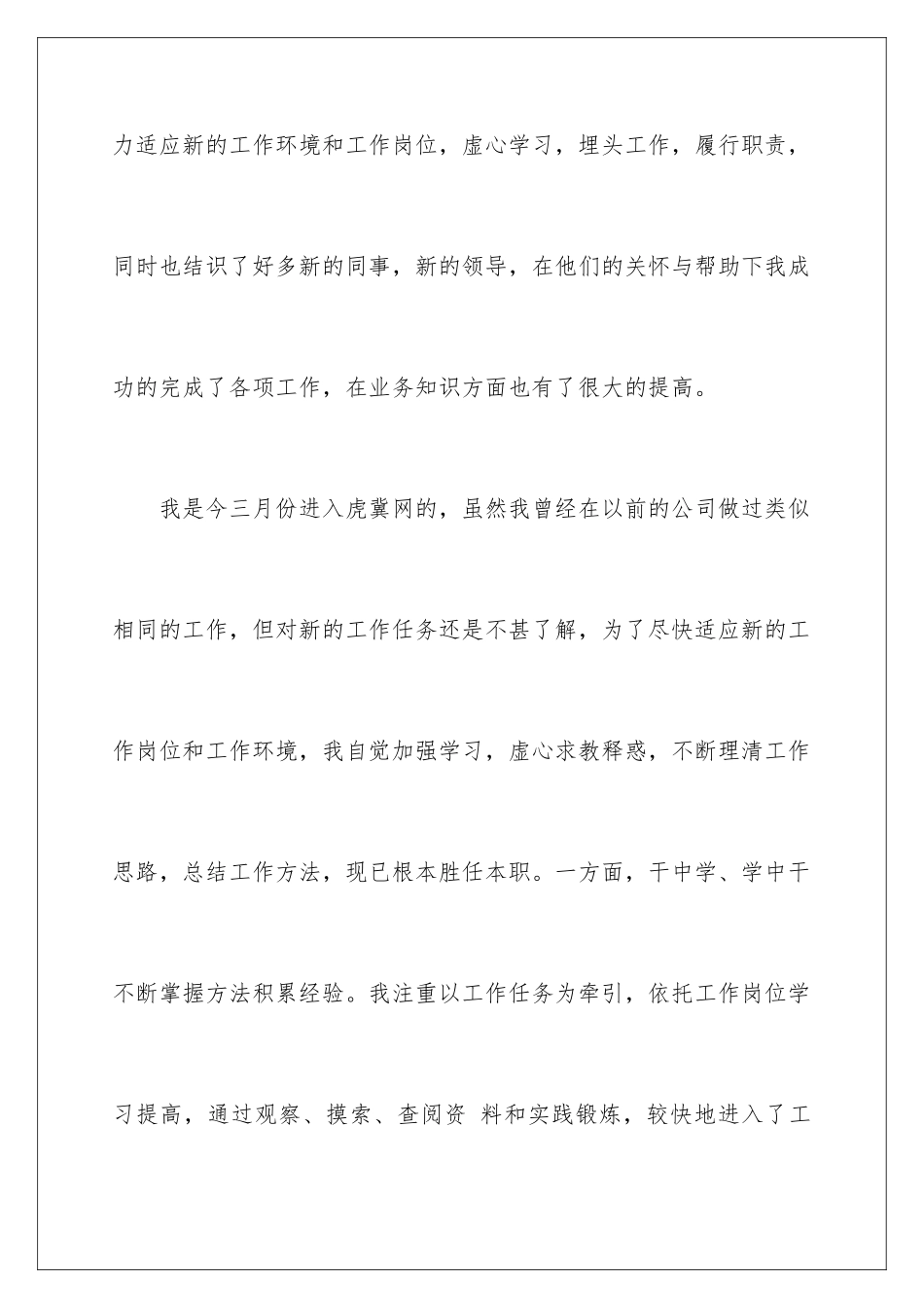 2024年有关公司员工年终总结汇编六篇_第2页