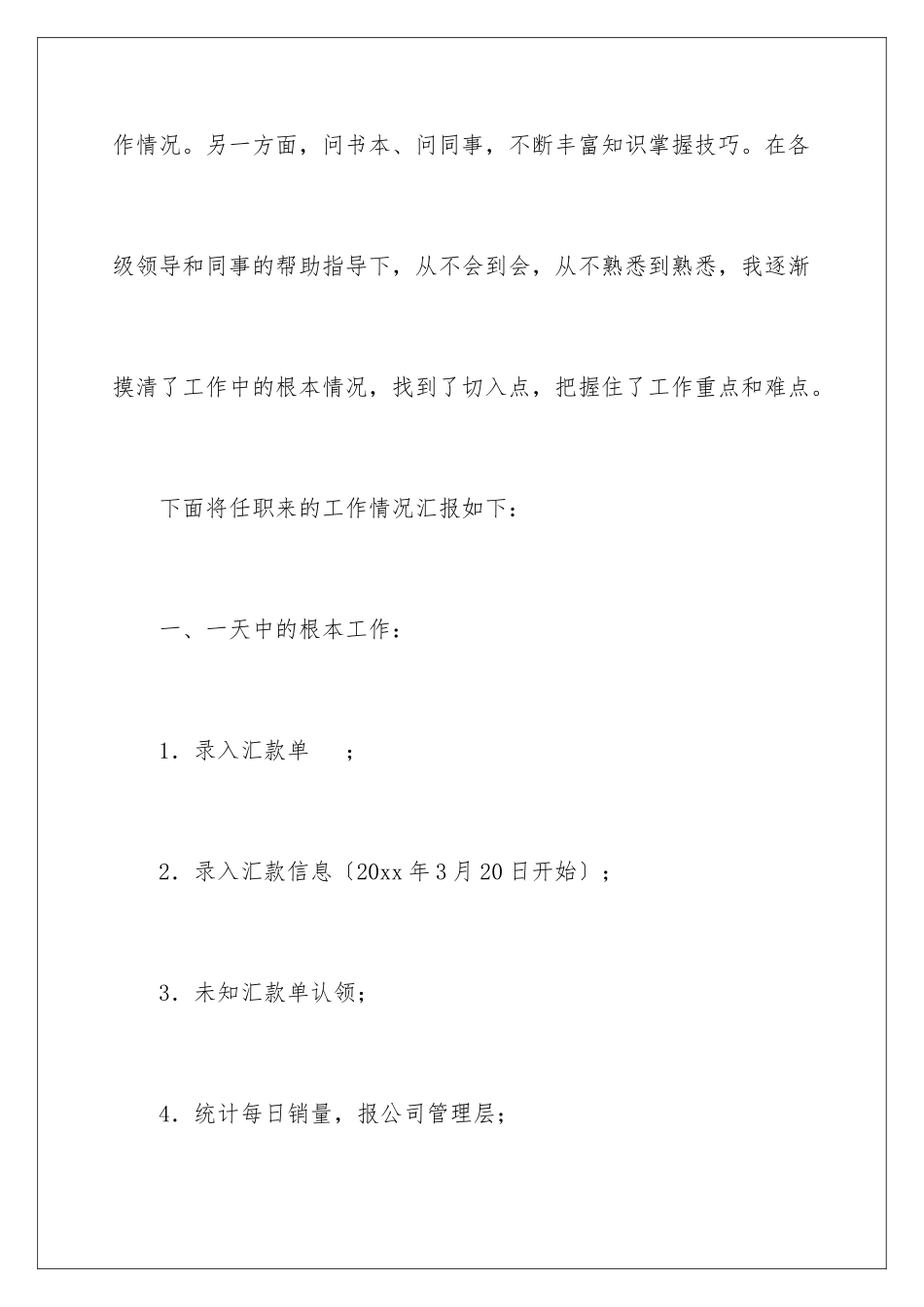 2024年有关公司员工年终总结汇编六篇_第3页