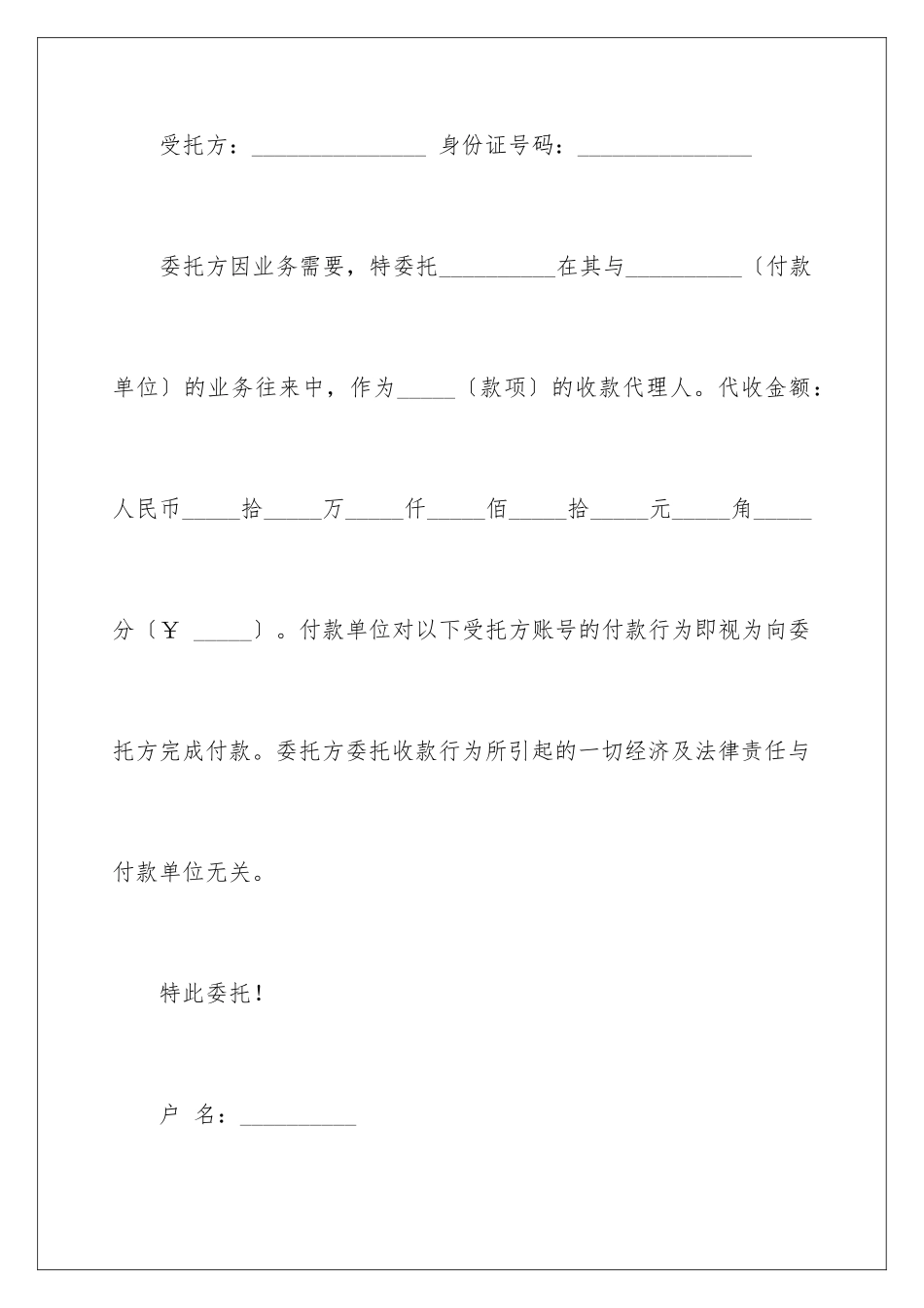 2024年有关公司委托书范文集合9篇_第2页