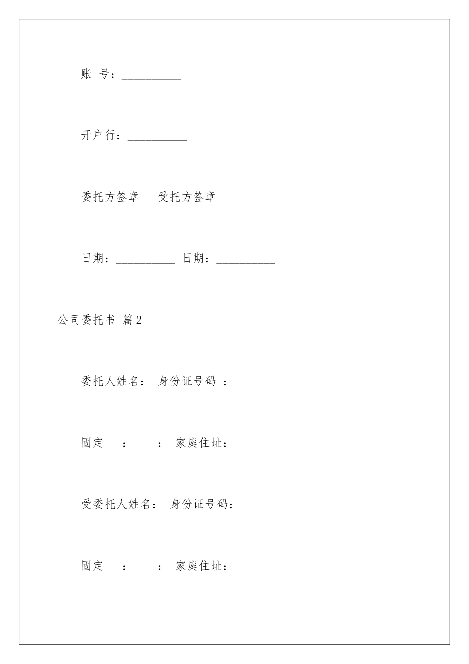 2024年有关公司委托书范文集合9篇_第3页