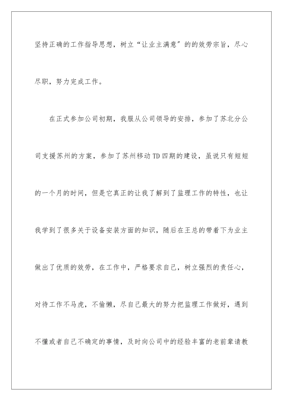 2024年有关公司员工年终总结范文集合8篇_第3页