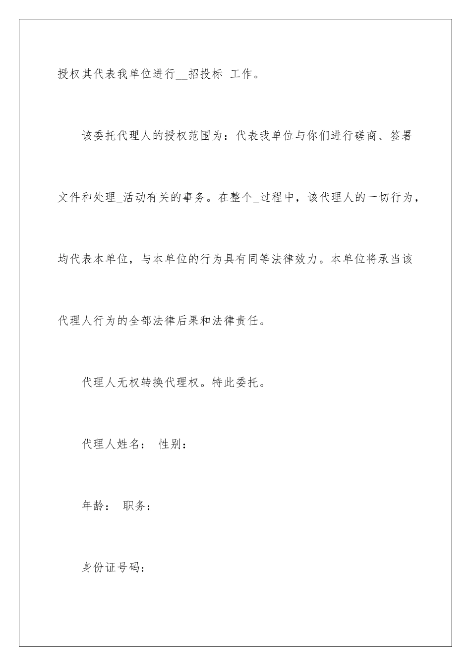 2024年有关公司委托书范文合集5篇_第2页