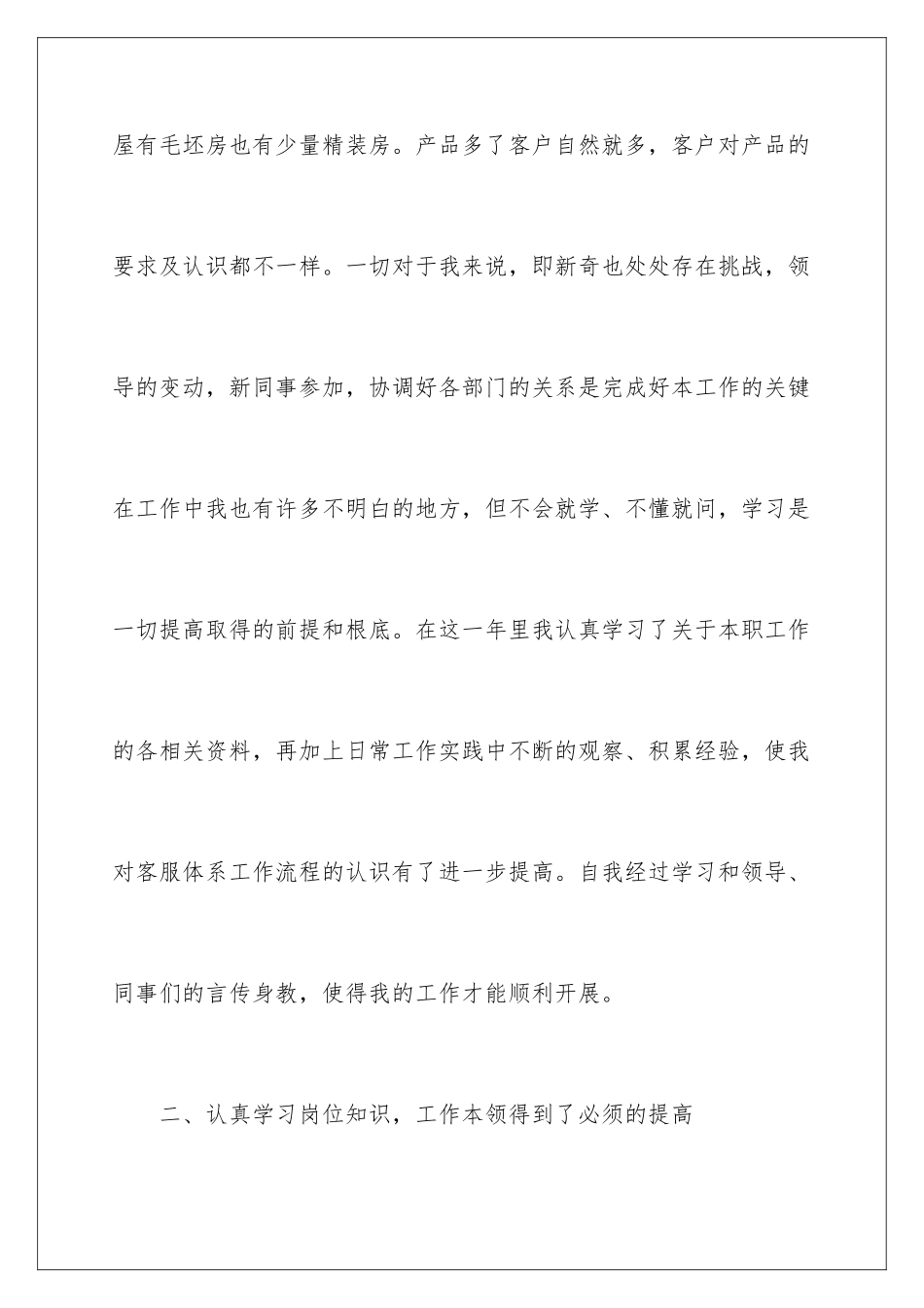 2024年有关公司员工年终总结汇编八篇_第3页